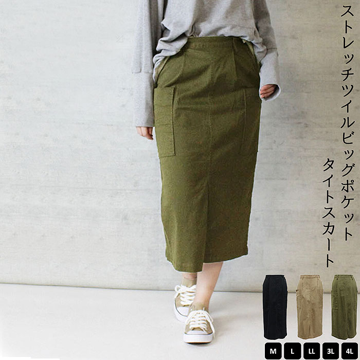 ストレッチツイルビッグPKタイトスカートM/L/LL/3L/4Lサイズレディース/スカート/ボトムス/大きいサイズ/コットン