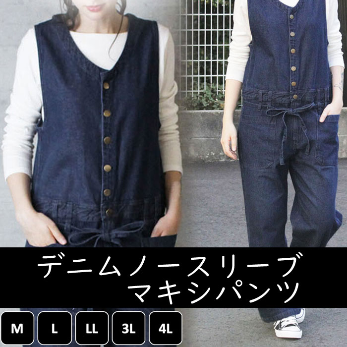 Low Top Jeans - LARU ラルー/デニムノースリーブマキシパンツ オーバーオール/デニムパンツ/ボトムス/レディース/M L LL 3L 4L /レディース 大きいサイズ 洋服 おしゃれ ファッション セール カジュアル 通販 楽天 かわいい 女性 クローバー