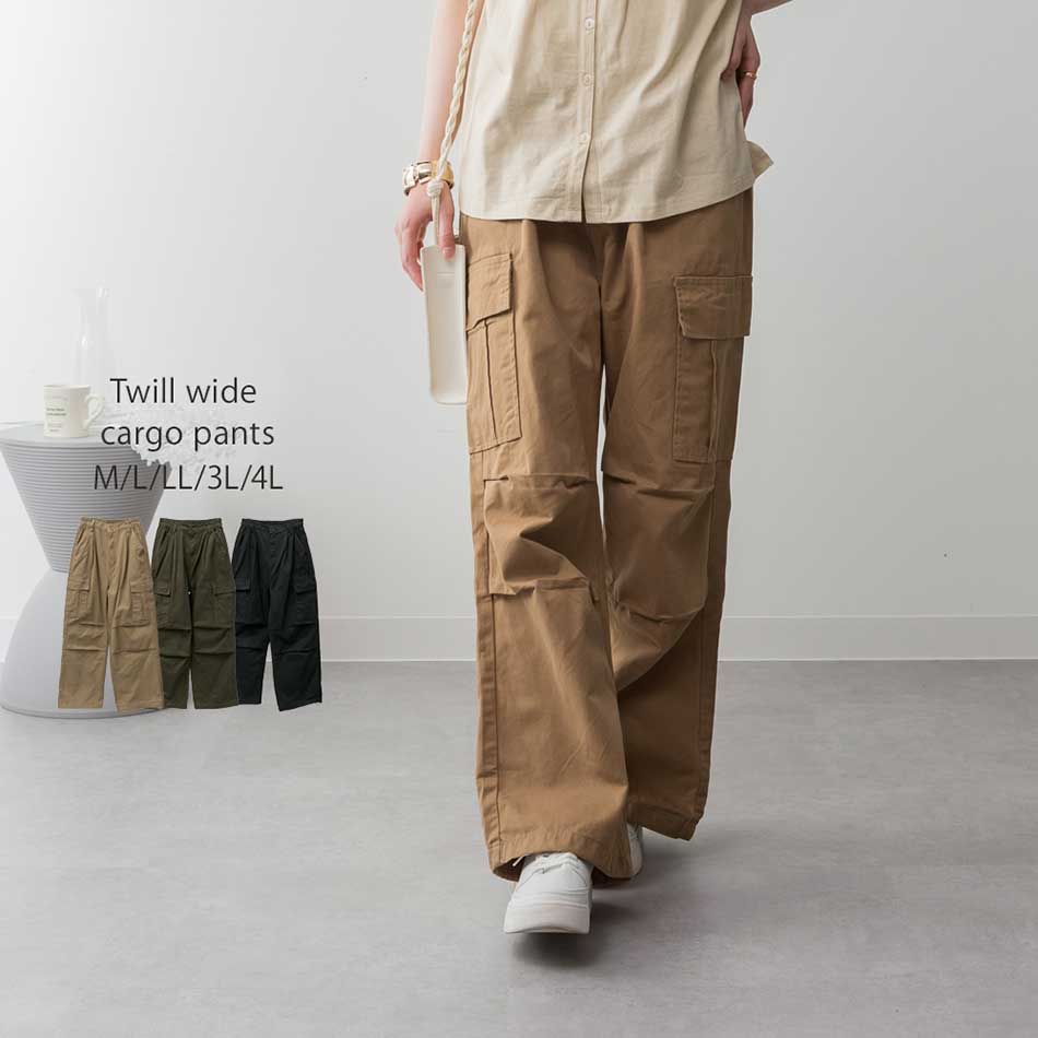 ツイルワイドカーゴパンツM/L/LL/3L/4Lサイズレディース/ボトムス/大きいサイズ/ウエストゴム/コットン