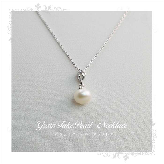 Red Coral - 【メール便可】clover（クローバー） 一粒フェイクパール シルバー ネックレス / シンプル 送料無料 ギフト レディース 女性 キュービックジルコニア ジュエリー プチギフト おしゃれ かわいい 贈り物 誕生日 記念日 02P09Jan16