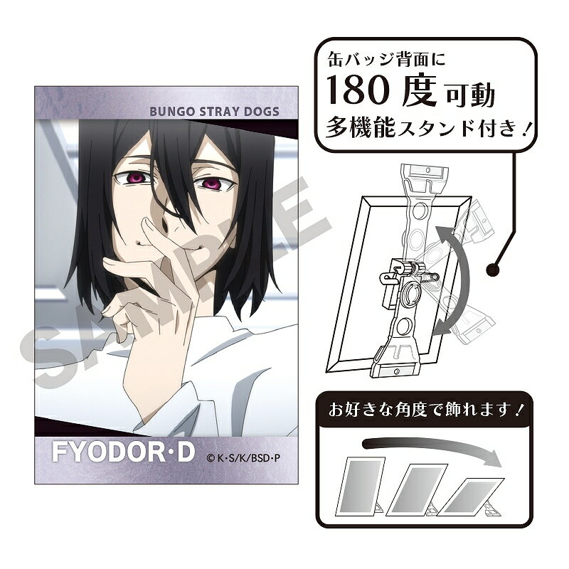 文豪ストレイドッグス　アート缶バッジ＿フョードル・D/場面写のサムネイル