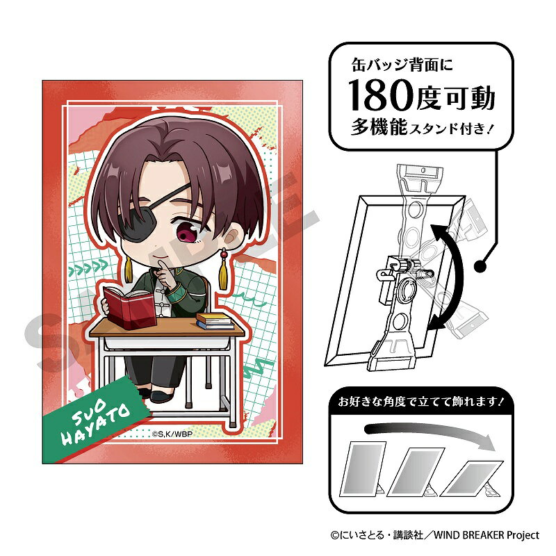 【予約商品1月下旬発送】WIND BREAKER　アート缶バッジ＿蘇枋 隼飛/ぷちクラ