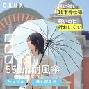 傘 雨傘 レディース 長傘 ジャンプ傘 16本骨 無地 シンプル クラックス
