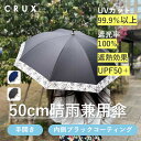 ★セール 特別価格★傘 クラックス傘 晴雨兼用傘 レディース 長傘 ジャンプ傘 フラワー UVカット 日焼け防止 おしゃれ おすすめ 人気 プレゼント クラック...