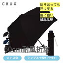 傘 雨傘 メンズ 折傘 60cm 無地 耐風仕様 男性 シンプル ブラック ネイビー おすすめ 人気 通勤 通学 クラックス