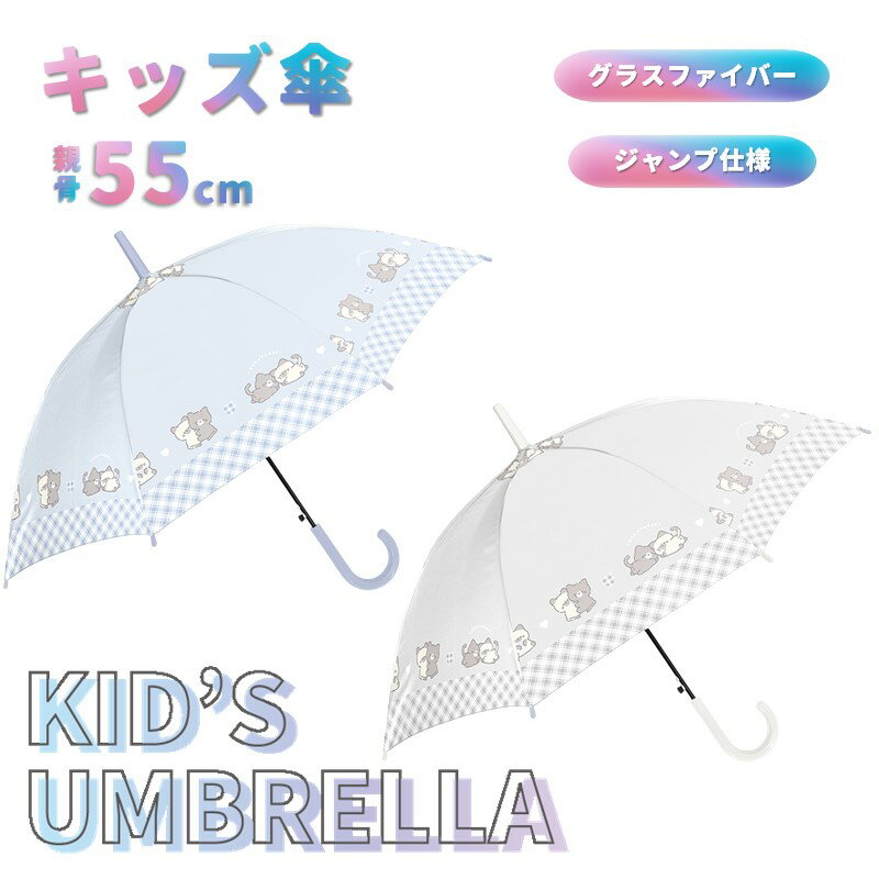 傘 子供傘 キッズ 女の子 55cm 長傘 ジャンプ傘 ニャンタロズ ネコ 猫 クラックス オシャレ おしゃれ かわいい 入学 通学 LGY グレー