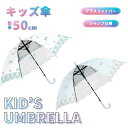 傘 子供傘 キッズ 女の子 50cm 長傘 ジャンプ傘 リボン シンプル クラックス オシャレ おしゃれ かわいい 入学 通学 LBL ブルー 青 水色