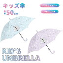 傘 子供傘 キッズ 女の子 50cm 長傘 ジャンプ傘 シマエナガ クラックス オシャレ おしゃれ かわいい 入学 通学 PU パープル 紫