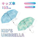 傘 子供傘 キッズ ビニール傘 女の子 55cm 長傘 ジャンプ傘 フラワー 花 シマエナガ クラックス 透明 おしゃれ かわいい 入学 通学