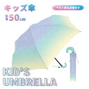 傘 折傘 折りたたみ傘 子供傘 キッズ 女の子 グラデーション クラックス おしゃれ かわいい 入学 通学 プレゼント