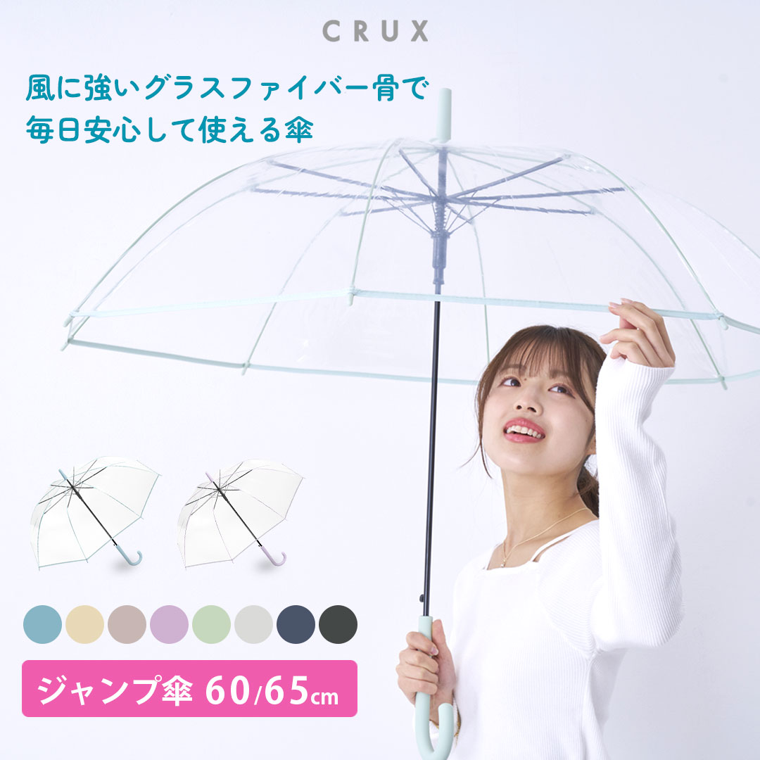 傘 ビニール傘 シンプル レディース メンズ 雨傘 通勤 通学 おすすめ 人気 プレゼント クラックス　