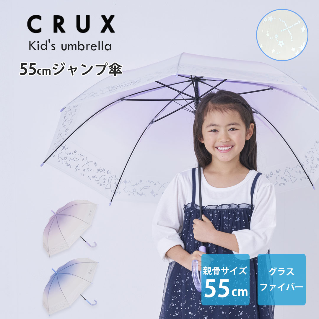 Rakuten - 【キッズ ジャンプ傘 55cm】傘 キッズ 子供傘 ホログラムがポイント おすすめ 女の子 人気 プレゼント クラックス