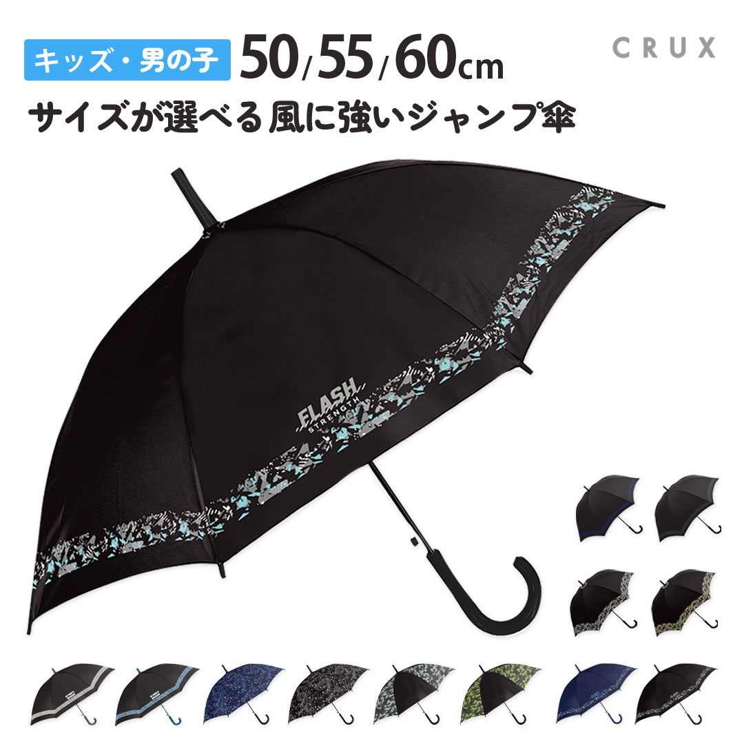 小学生 男子 55cm 男の子 子供用 60cm 50cm ジャンプ傘 軽量 丈夫 壊れにくい 安全 通学 キッズ ジュニア 中学生対応 シンプル ブラック クラックス