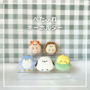 ぺたふれ キーホルダー ぬいぐるみ 小さい ミニ トート バッグ 持ち歩き ぬい撮り ふわふわ もこもこ 癒し 動物 アニマル 友達 お揃い 仲良し