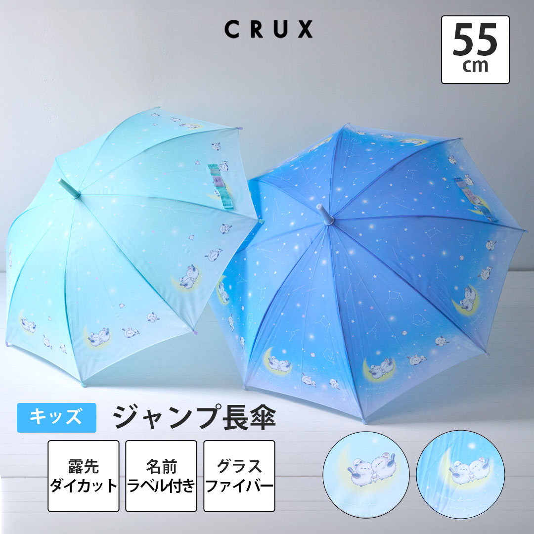 Rakuten - 傘 子供傘 キッズ 女の子 55cm 長傘 ジャンプ傘　シマエナガ キャラクター ミントブルー 通学 入学準備 雨傘