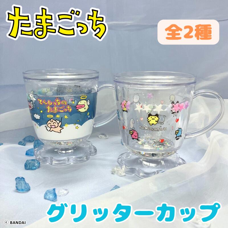 楽天市場】たまごっち カップの通販