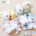 【公式】ニコぬいキーホルダー スヌーピー キャラクター ぬいぐるみ マスコット 磁石 マグネット くっつく おそろい 友達 かわいい おすすめ 人気