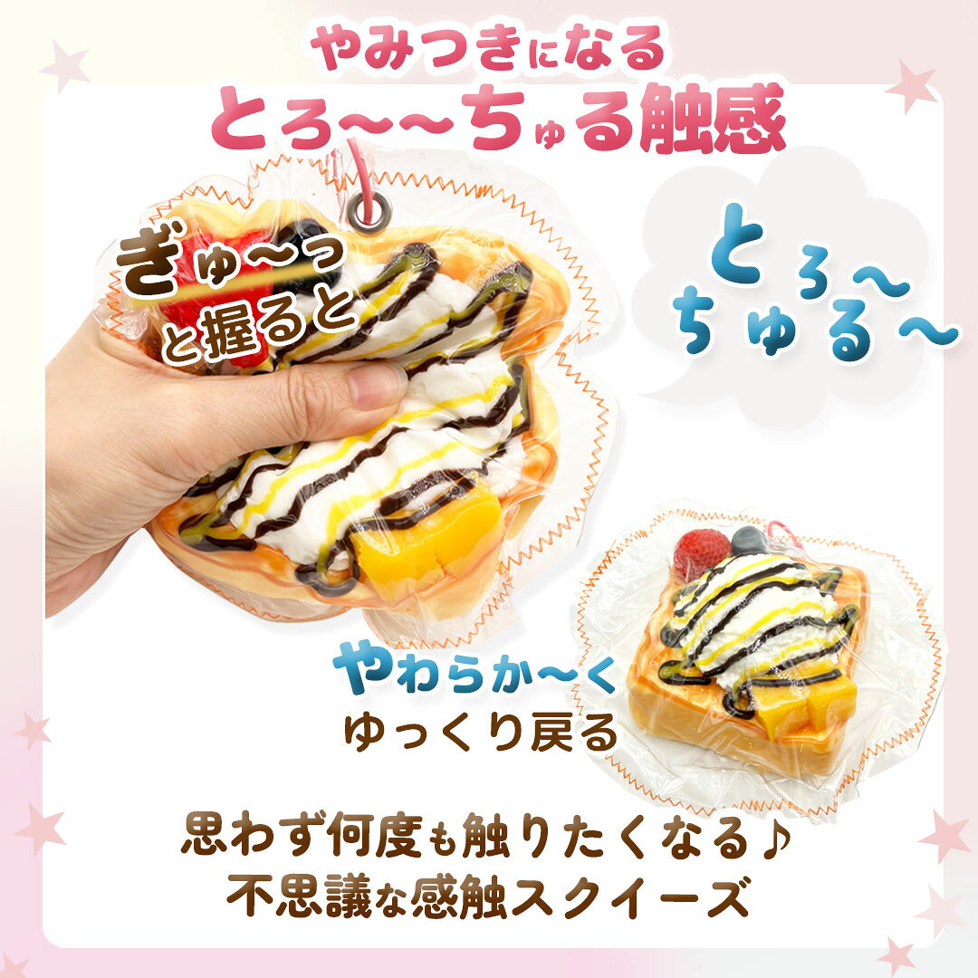 【ポイント10倍】スクイーズ トロトロ ちゅるちゅる 水感 むにゅむにゅ おもちゃ トースト ハニートースト いちご大福 クマ スイーツ 猫 肉球 マカロン ケーキ ストレス解消 暇つぶし 癒しグッズ プレゼント キーホルダー トロチュルPOP 【クラックス公式】 cruxtore-10001271 クラックス 雑貨公式楽天市場店 サンプル画像2