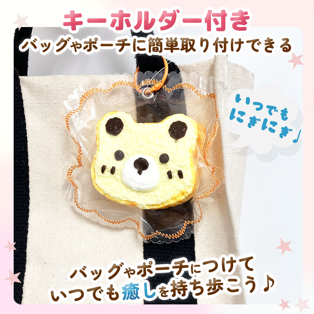 【ポイント10倍】スクイーズ トロトロ ちゅるちゅる 水感 むにゅむにゅ おもちゃ トースト ハニートースト いちご大福 クマ スイーツ 猫 肉球 マカロン ケーキ ストレス解消 暇つぶし 癒しグッズ プレゼント キーホルダー トロチュルPOP 【クラックス公式】 cruxtore-10001271 クラックス 雑貨公式楽天市場店 サンプル画像3