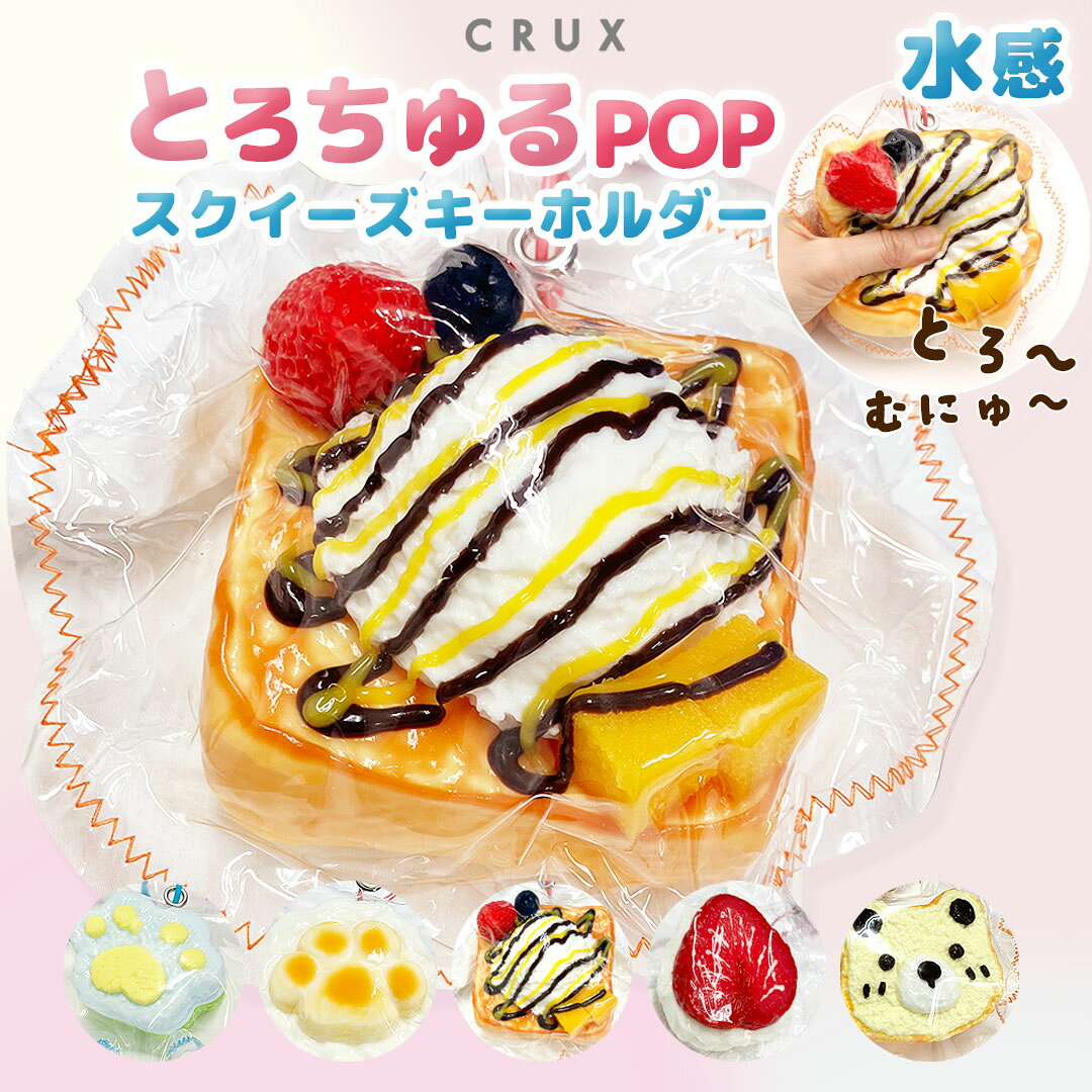 楽天市場】スクイーズ ちゅるちゅるの通販