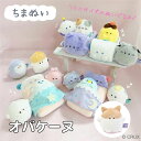 ちまぬい オバケーヌ ぬいぐるみ 手乗りサイズ ミニ 小さい 持ち歩き ぬい撮り ふわふわ 癒し 柔らか