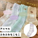 ★セール 特別価格★ルームソックス 家 ふわふわ もこもこ リラックス 室内 床 暖かい 寒さ対策 冷え あったか ぽかぽか こたつ おやすみ 睡眠 快眠 リラ...