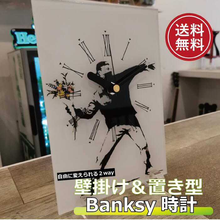 バンクシー アクリル時計 アートパネル アートフレームおしゃれ インテリア モダンインテリアアートモノトーン モノクロ 壁掛け 置き型スタンド付き