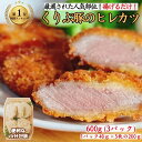 ヒレカツ 600g 【200g 3パック】