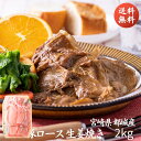 国産 宮崎 豚ロース 生姜焼き用 スライス 豚肉 ロース 冷凍 2kg 200g× 10パック 豚真空パック 冷凍保存 送料無料 大容量 お得 家庭用 業務用 普段使い