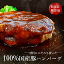 【お買い物マラソン中 ポイント 5倍】豚肉 宮崎県産 本格 ハンバーグ 5個セット 無添加 100% 国産 玉ねぎくりぷ豚 赤身肉使用 冷凍 国産 豚肉 都城 大容量 業務用 ギフト お取り寄せ 仕送り プレゼント対応 焼肉用 モモ肉 ブランド豚 個包装 冷凍 真空パック 添加物不使用