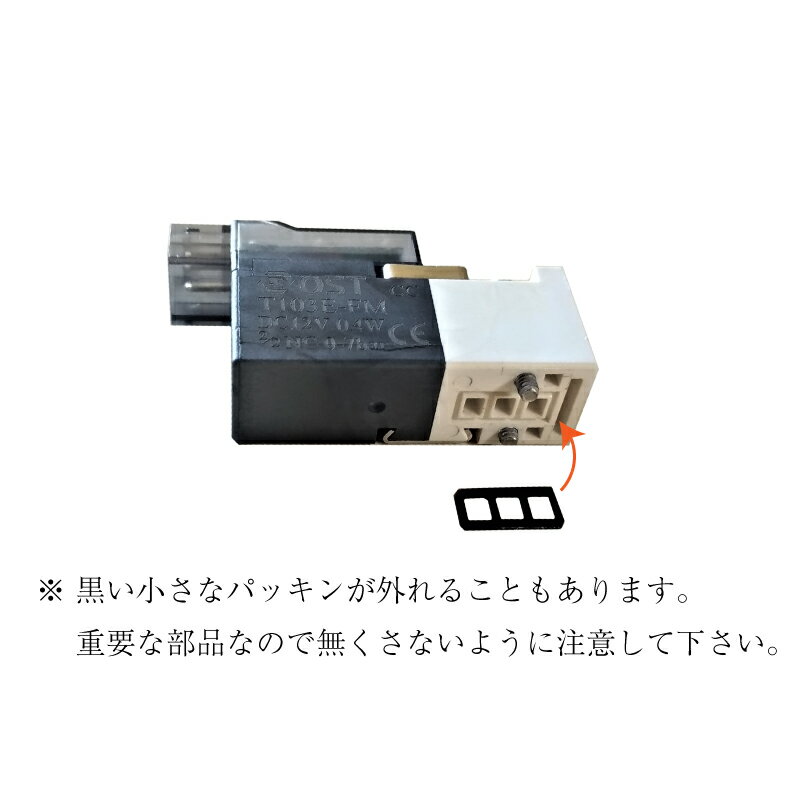 電磁弁　化学反応式CO2ジェネレーター SSB-RG223/SSB-RG446用交換パーツ 2
