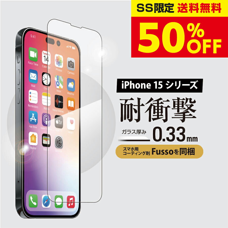 【SS限定価格】iPhone15 ガラスフィルム 0.33mm Fussoボトル付き 2023年 新型 iPhone 15シリーズ 15Pro 15Plus 15ProMax 高感度 耐衝撃 クリスタルアーマー クリアタイプ 液晶保護フィルム 強…