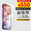 アウトレット iPhone 13 フィルム iphone 13Pro 13mini 13ProMax ガラスフィルム 0.33mm 耐衝撃 クリスタルアーマー アンチグレア ブルーライトカット 覗き見防止 プライバシー 保護フィルム 強化 スマホ 人気