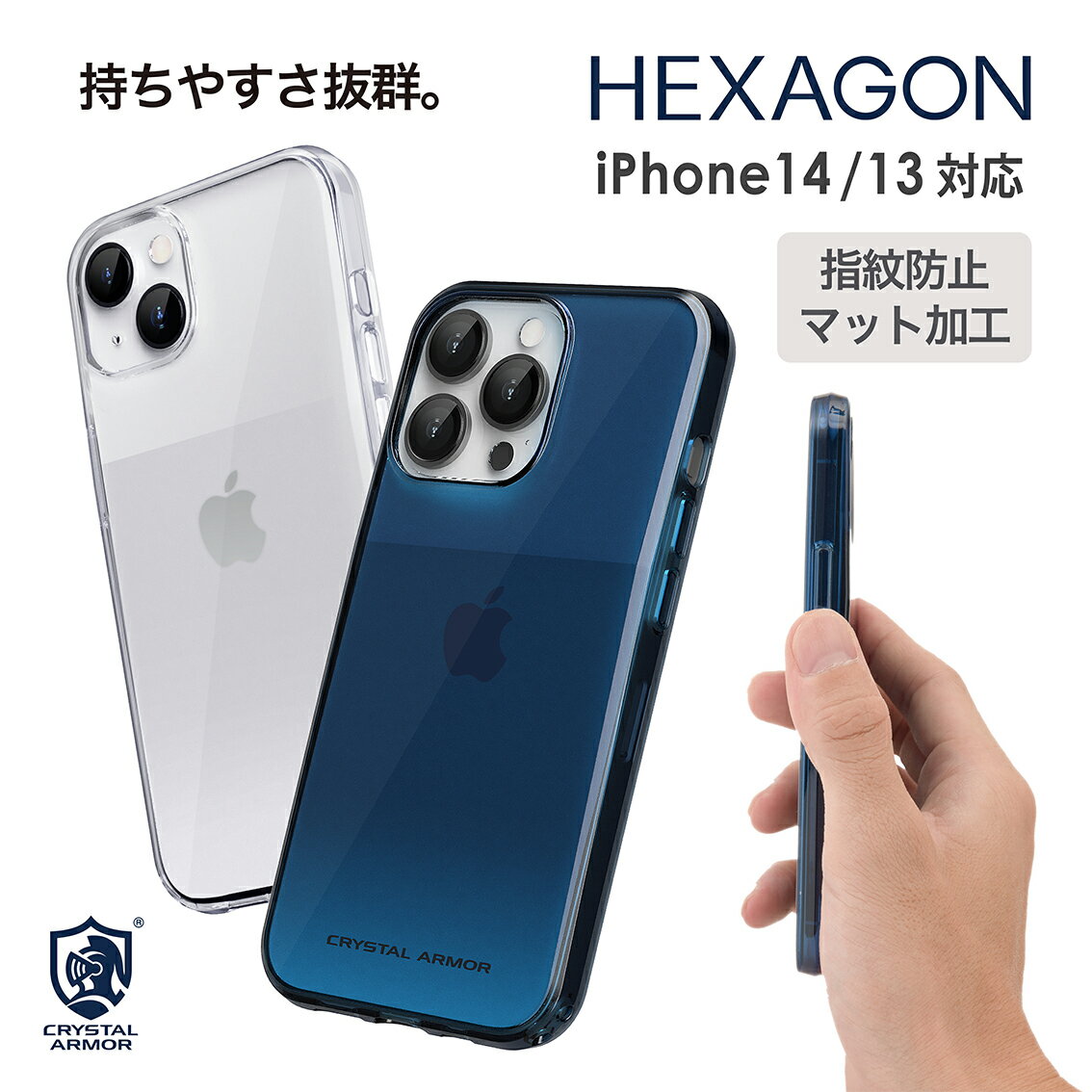 iPhone 14 14 Pro 2022年モデル iPhone 13 13 Pro 2021年モデル スマホケース クリア マット加工 HEXAGON クリスタルアーマー 持ちやすい 透明 シンプル スマホ スマートフォン スマフォケース…