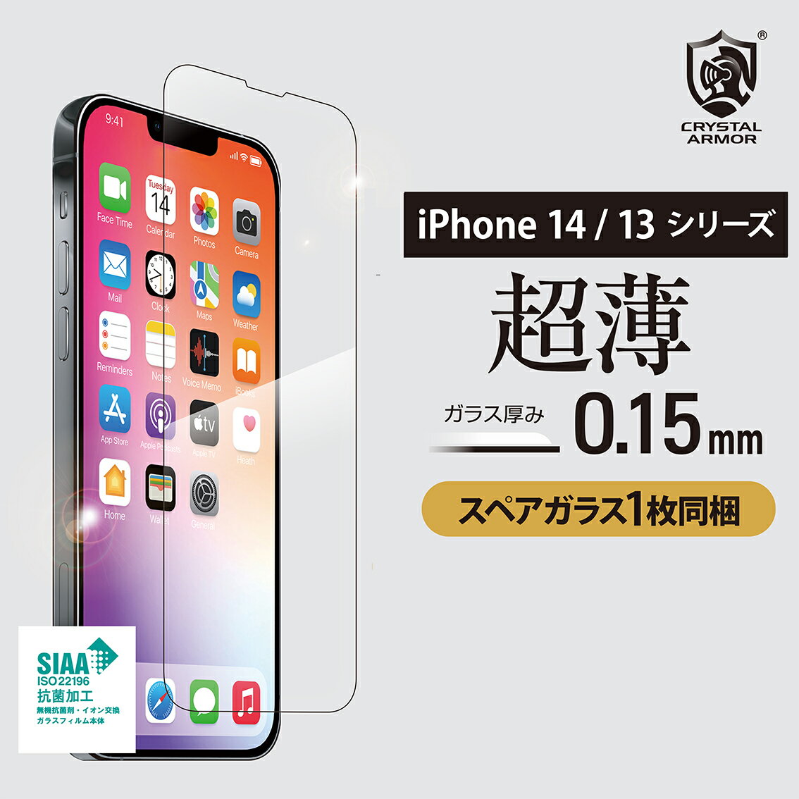 【ポイント10倍】 新型 iPhone14 シリーズ Pro Max Plus 2022年 iPhone 13 13Pro 13mini 13ProMax ガラスフィルム 0.15mm 高感度 抗菌 耐衝撃 超薄 クリスタルアーマー ブルーライトカット 覗き見防止 プライバシー 液晶保護フィルム 強化ガラス 人気