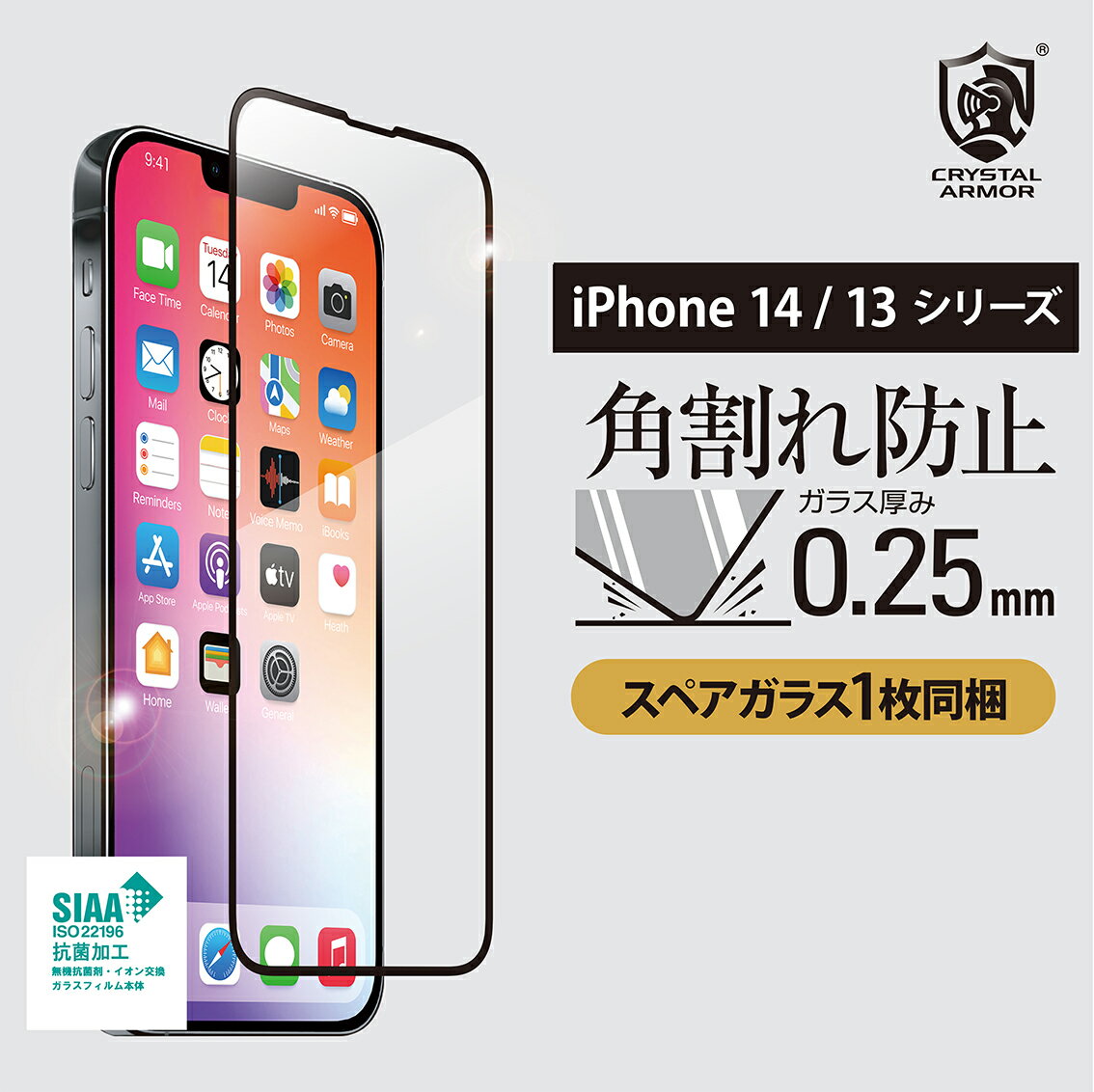 【ポイント10倍】新型iPhone iPhone14シリーズ 2022年発売 iPhone 14 14pro 14promax iPhone 13 13Pro 13mini 13ProMax ガラスフィルム 0.25mm 角割れ防止 PETフレーム クリスタルアーマー 抗菌 アンチグレア ブルーライトカット 覗き見防止 プライバシー 液晶保護