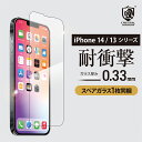 iPhone iPhone14シリーズ 2022年発売 iPhone 14 14pro 14promax iPhone 13 13Pro 13mini 13ProMax ガラスフィルム 0.33mm 耐衝撃 クリスタルアーマー アンチグレア ブルーライトカット 覗き見防止 プライバシー 保護フィルム 強化 スマホ 人気 バレンタイン