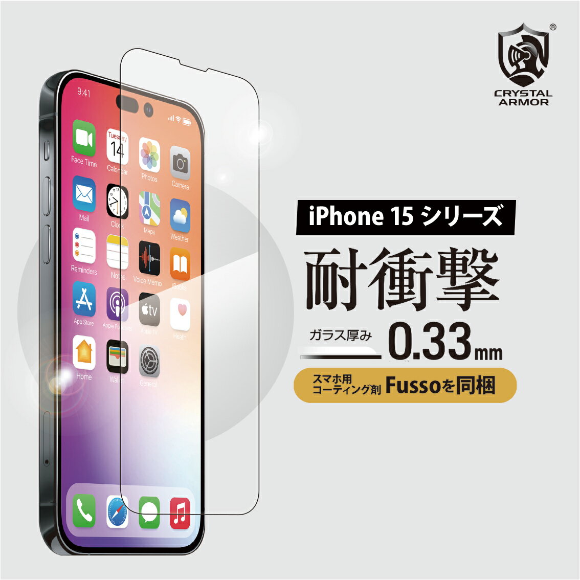 iPhone15 ガラスフィルム 0.33mm Fussoボトル付き 2023年 新型 iPhone 15シリーズ 15Pro 15Plus 15ProMax 高感度 耐衝撃 クリスタルアーマー クリアタイプ 液晶保護フィルム 強化ガラス 人気 …