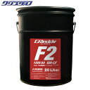 即納 新品 TRUST(トラスト) GReddy F2 15W-50 SM-CF FULL SYNTHETIC BASE 20L 17501210 オイル