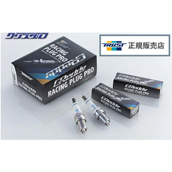 在庫補充完了 新品 TRUST トラスト GReddy レーシングプラグ プロ プラチナ 8番 1本 JIS(13000118 / R6701-8) ISO(13000138 / R6758-8) P08 プラグ RACING PLUG PRO - 3本以上送料無料 -