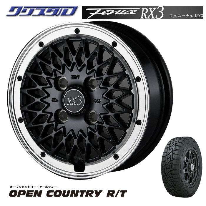 新品 【正規品】 2023年製 トーヨータイヤ OPEN COUNTRY R/T オープンカントリー R/T 155/65R14 タイヤ アルミホイールセット 4本 DOALL ドゥオール Algernon アルジェノン Fenice RX3 フェニーチェRX3 1445+45 4/100 14インチ 4.5J +45 ホール数：4 PCD：100