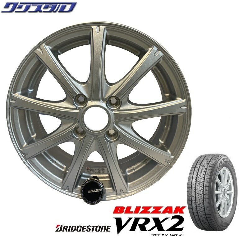 新品 【正規品 記号Q】 155/65R14 2023年製 BRIDGESTONE ブリヂストン BLIZZAK ブリザック VRX2 スタッドレスタイヤ ホイールセット 4本 KOSEI QRASIZ VS9 クレイシズVS9 1445+45 4/100 14インチ 4.5J +45 ホール数：4 PCD：100 スタッドレス ホイールセット