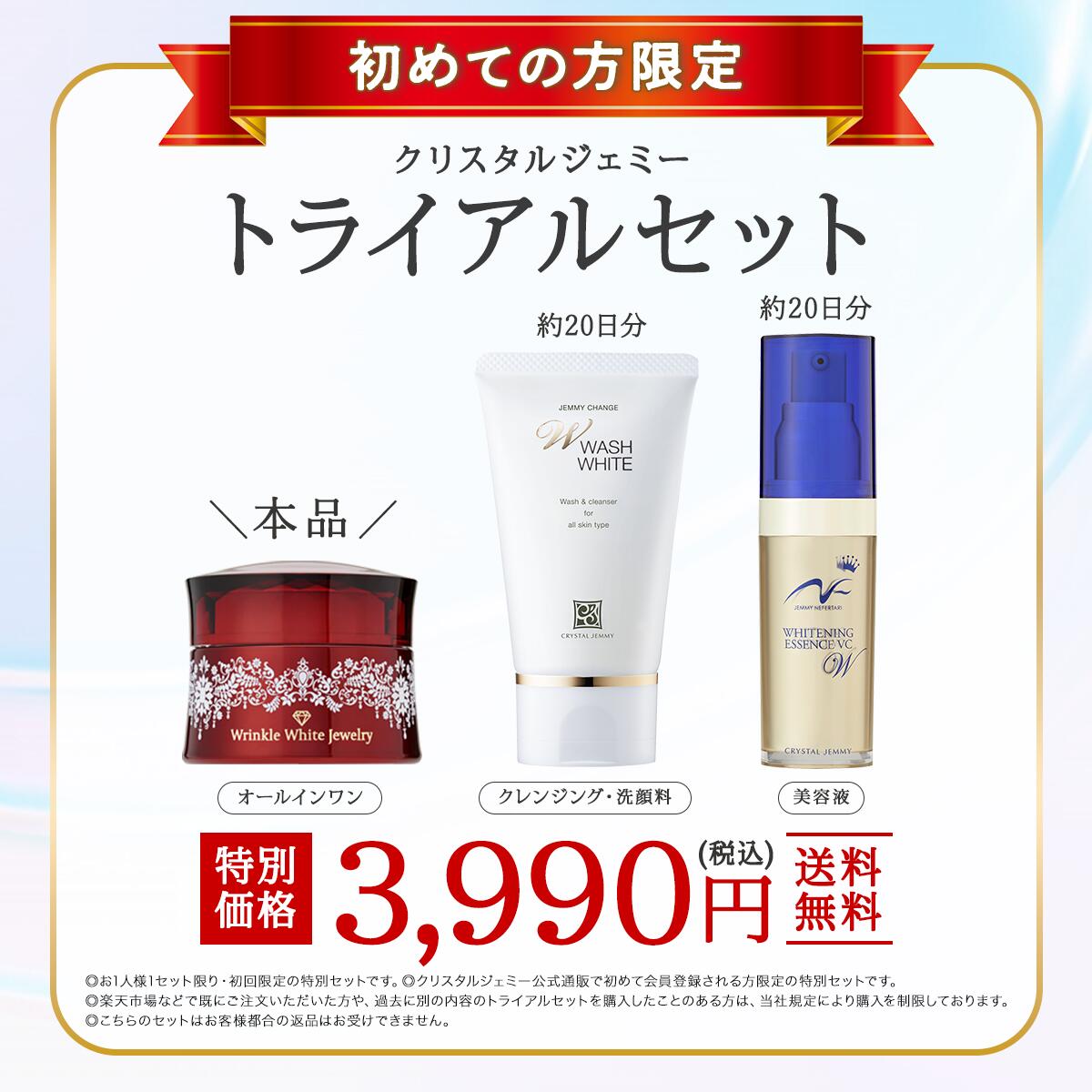Other - クリスタルジェミー トライアルセット 基礎化粧品 中島香里 チェンジ 化粧品