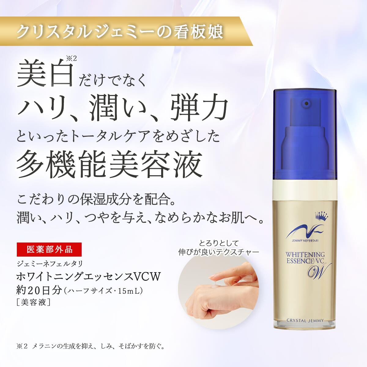クリスタルジェミー トライアルセット 基礎化粧品 中島香里 チェンジ 化粧品 - Image 3