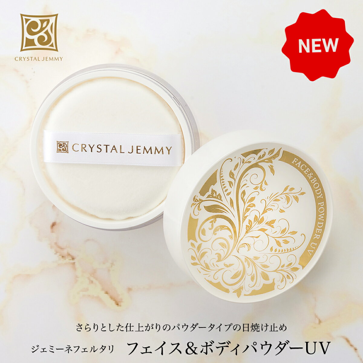 フェイス&ボディパウダーUV 17g SPF50+PA++++ 日焼け止めパウダー ルースパウダー ダイヤモンド末配合 保湿 ジェミーネフェルタリ クリ..