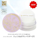 フェイス&ボディパウダーUV 17g SPF50+PA++++ 日焼け止めパウダー ルースパウダー ダイヤモンド末配合 保湿 ジェミーネフェルタリ クリスタルジ...