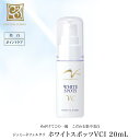 ホワイトスポッツVCI 20mL 美白 美容液 医薬部外品 スポットケア ジェミーネフェルタリ 中島香里 クリスタルジェミー 205720000