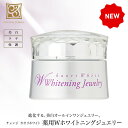 薬用Wホワイトニングジュエリー 50g 美白 ツヤ 潤い ハリ キメ 保湿 クリスタルジェミー 中島香里 チェンジ オールインワン 406740000