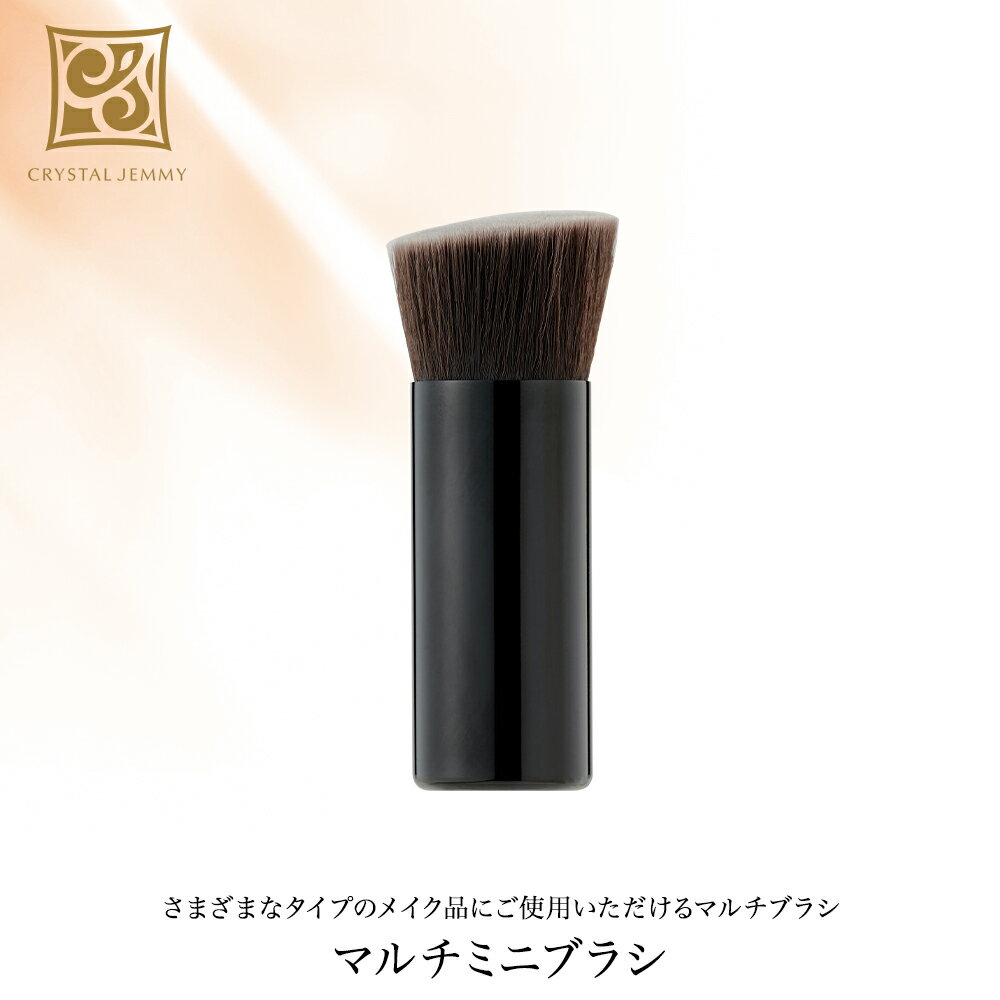 マルチミニブラシ クリスタルジェミー 中島香里