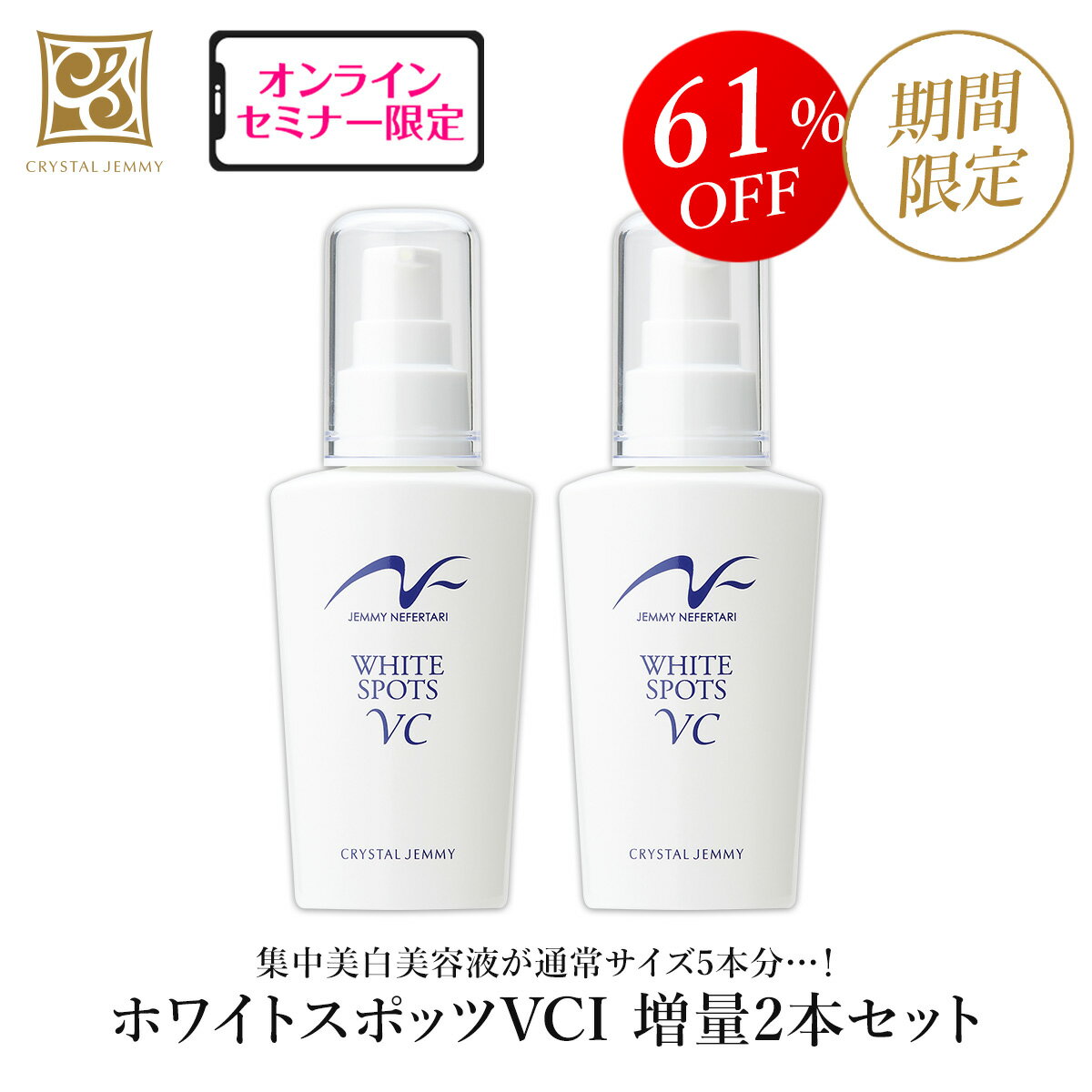ホワイトスポッツVCI 増量2本セット 美白 スポットケア シミ対策 クリスタルジェミー チェンジ 美容液 中島香里 semのサムネイル